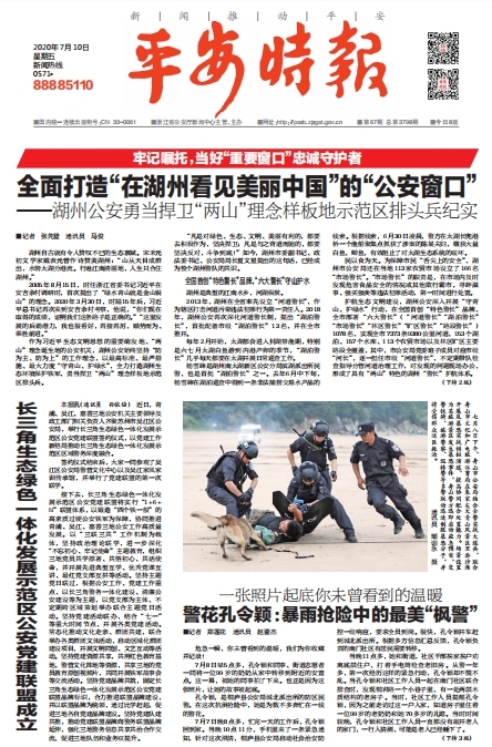 (平安时报)长三角生态绿色一体化发展示范区公安党建联盟成立.jpg