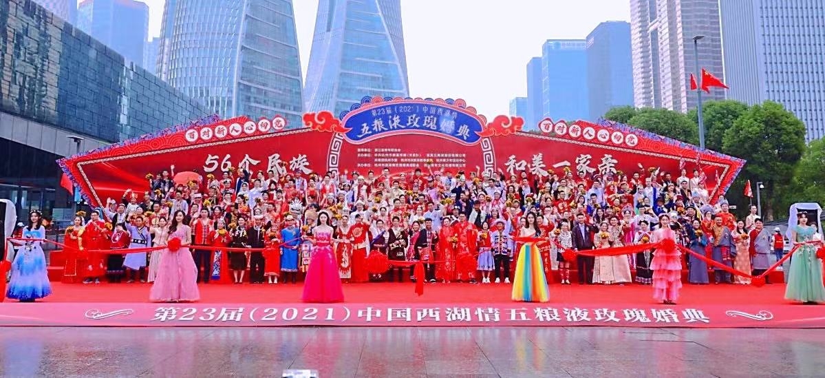 第23届(2021)中国西湖情玫瑰婚典.jpg 第23届(2021)中国西湖情玫瑰婚典.jpg