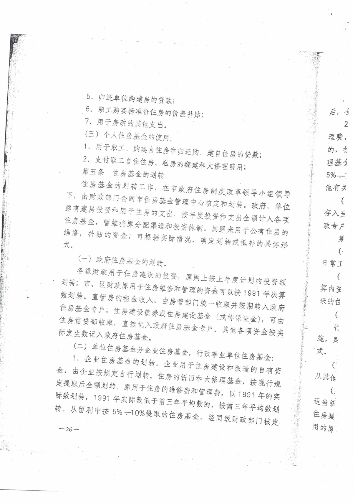 嘉房改（1992）12号_26.jpg