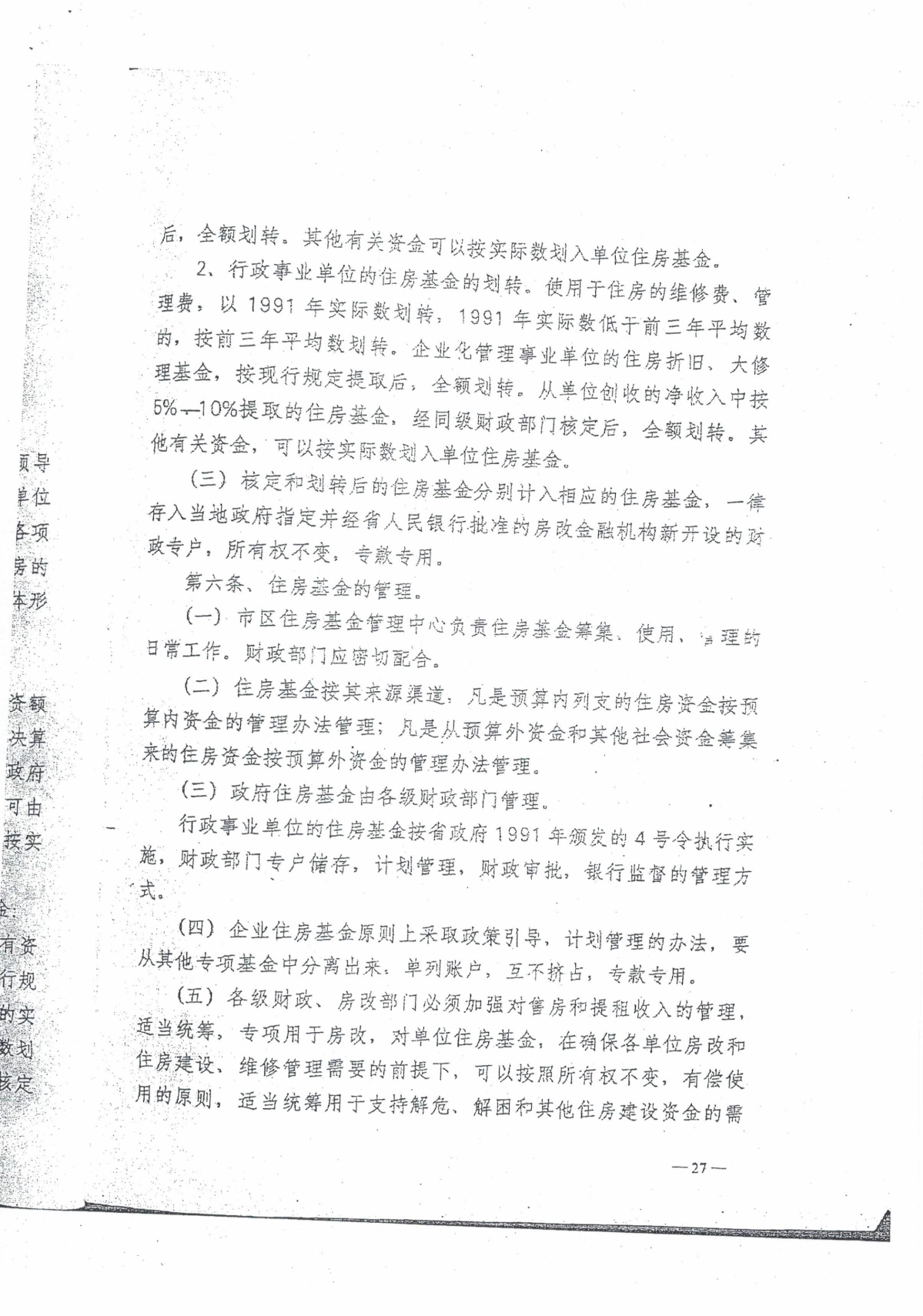 嘉房改（1992）12号_27.jpg