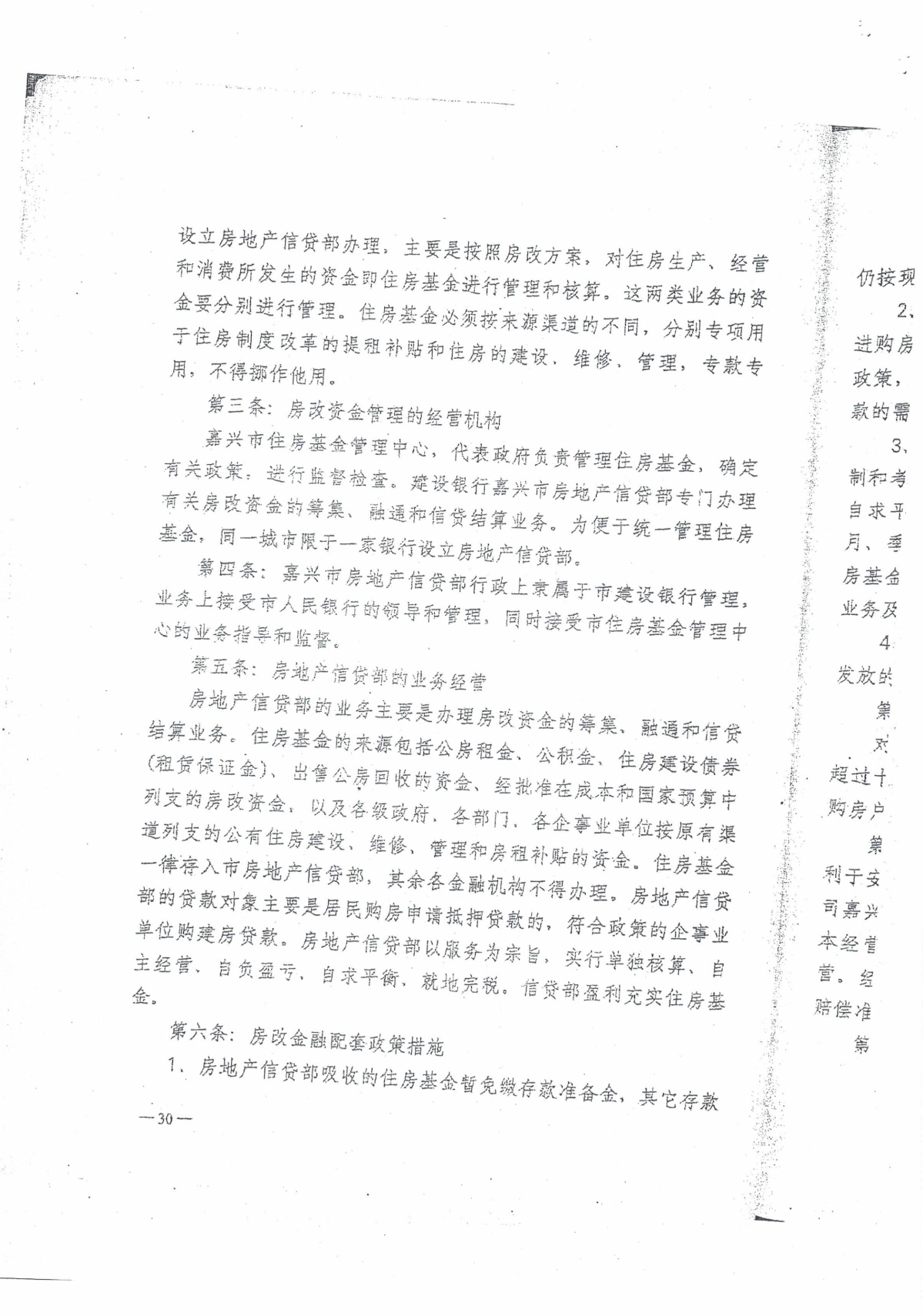 嘉房改（1992）12号_30.jpg