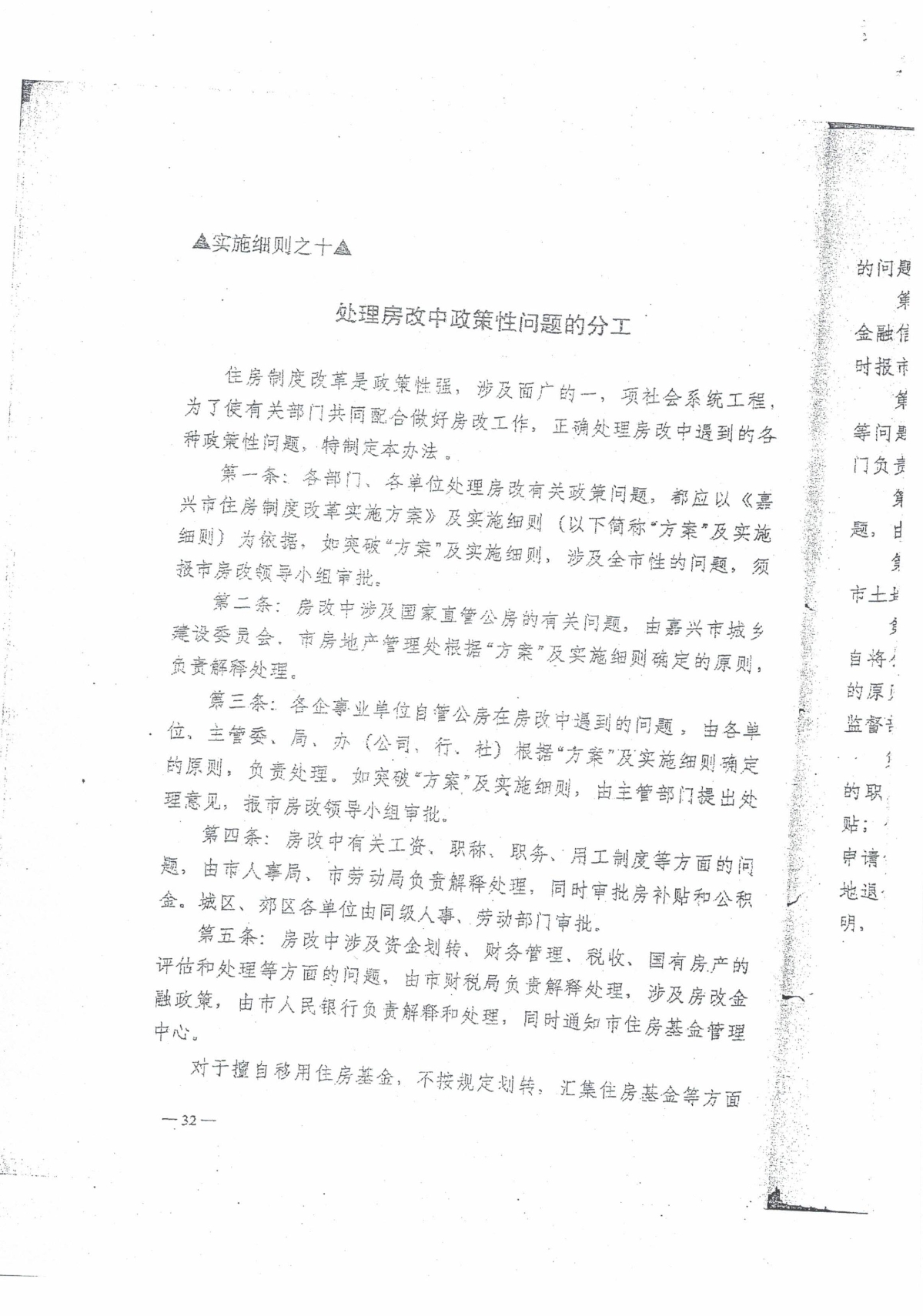 嘉房改（1992）12号_32.jpg
