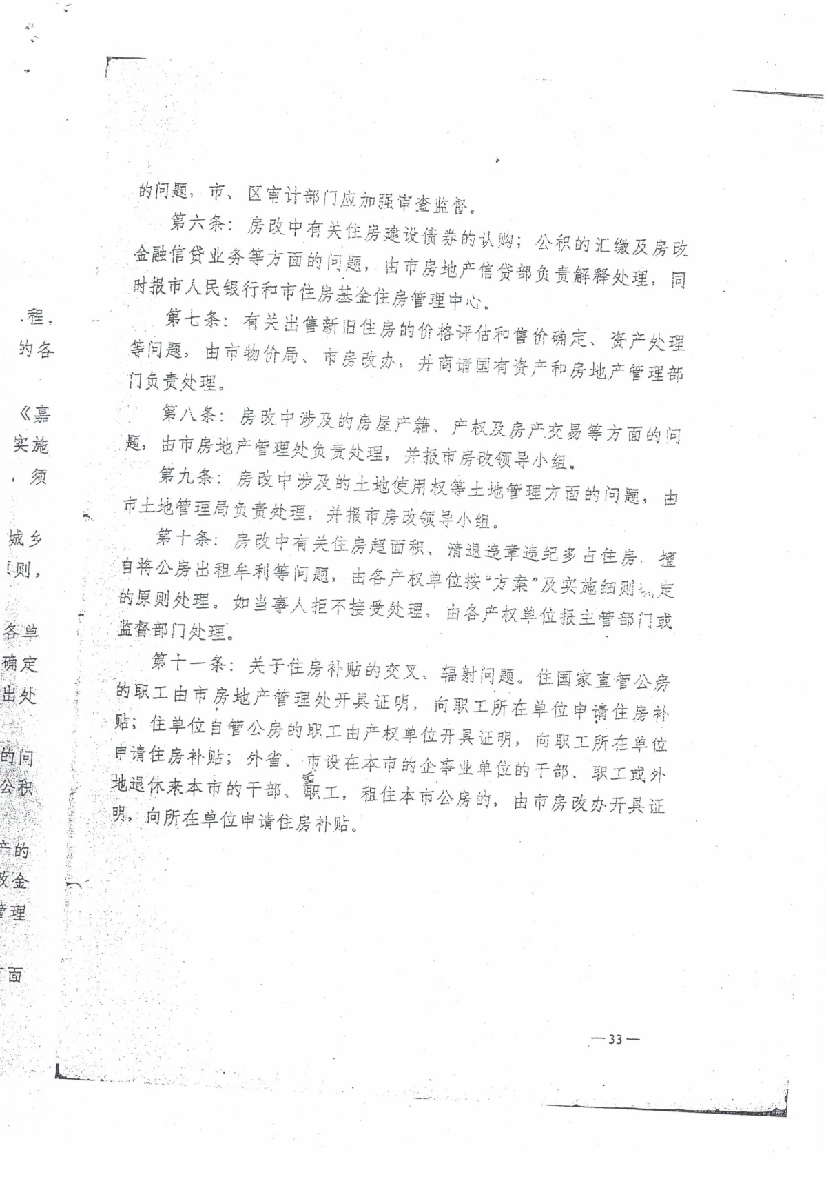 嘉房改（1992）12号_33.jpg