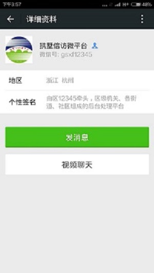 拱墅区12345微平台为信访工作提速增效.jpg 拱墅区12345微平台为信访工作提速增效.jpg