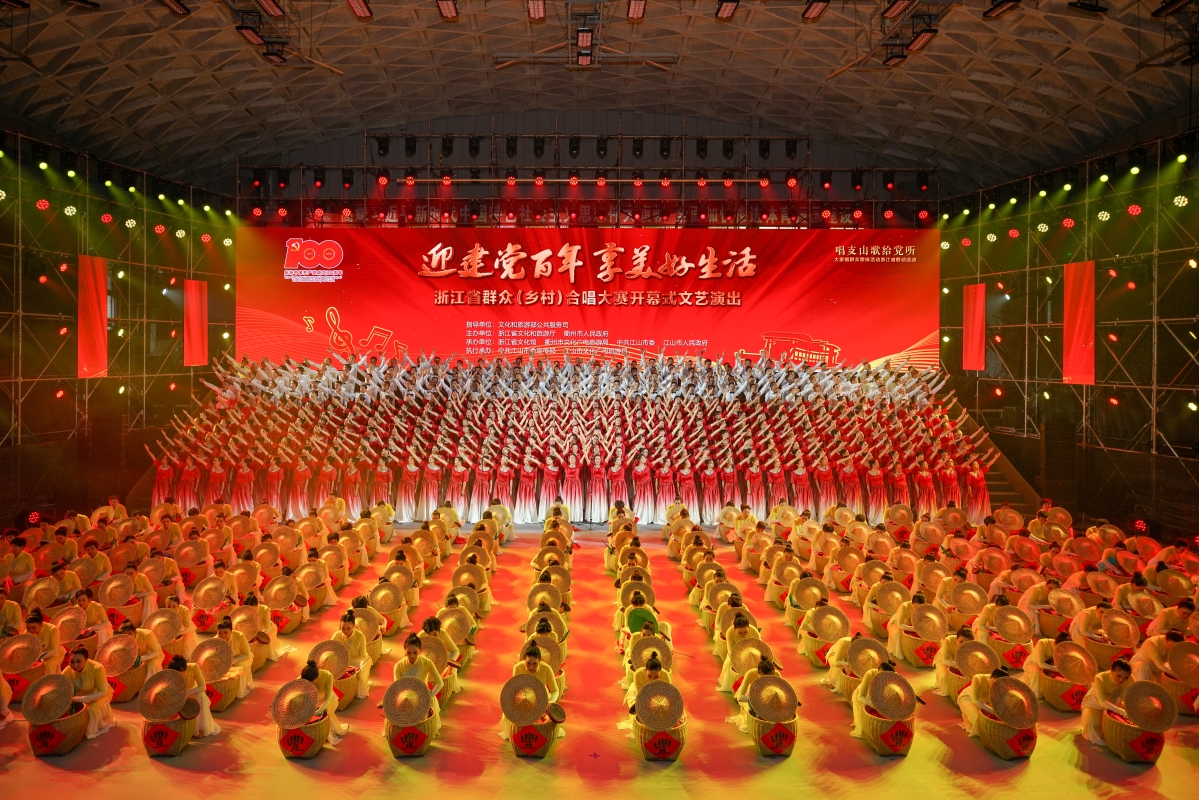 迎建党百年享美好生活浙江省群众乡村合唱大赛在衢州江山举行