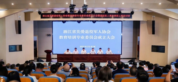 省关爱退役军人协会成立教育培训专业委员会1.jpg