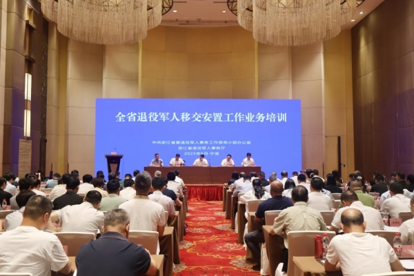 全省退役军人移交安置工作业务培训班在宁波举办1.jpg