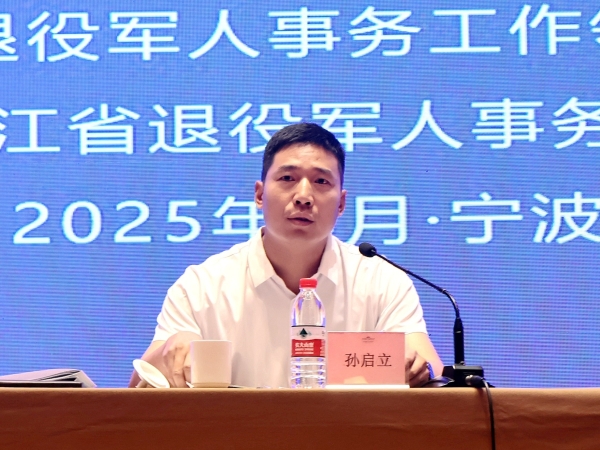 全省退役军人移交安置工作业务培训班在宁波举办2.jpg