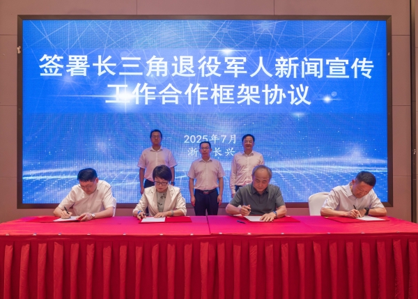长三角退役军人新闻宣传工作研讨会在浙江湖州召开1_副本.jpg