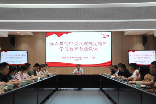 丁国胜副厅长讲授深入贯彻中央八项规定.jpg