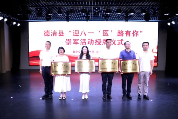 德清.jpg