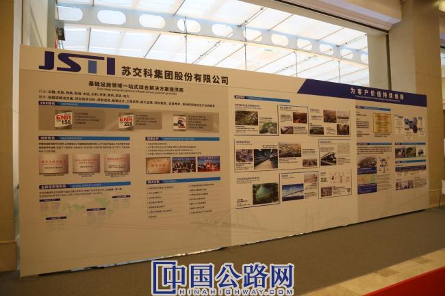 7-苏交科连续三年在博览会上展示最新科技创新成果.jpg
