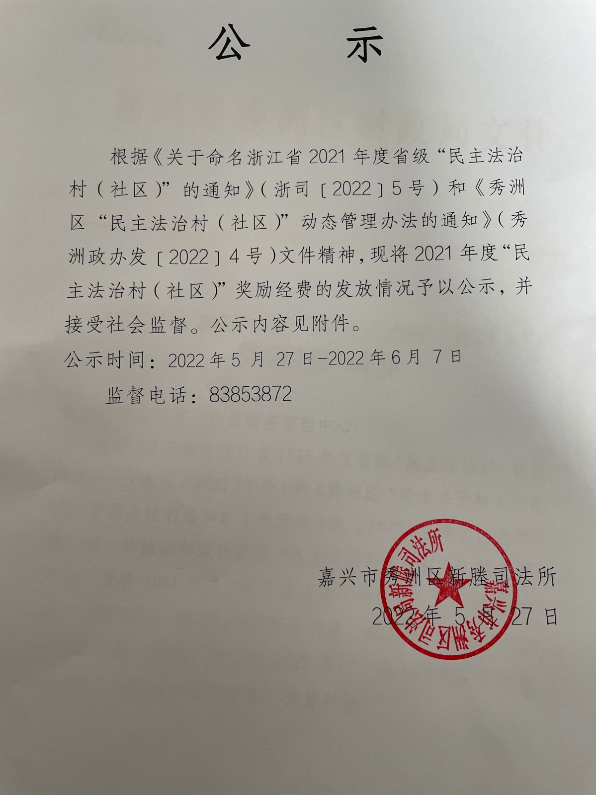 公示.jpg
