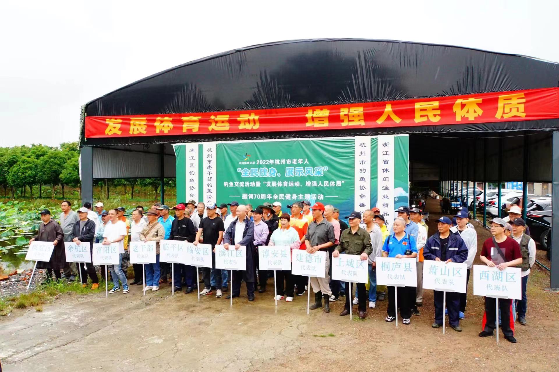 市老年人“全民健身、展示风采”钓鱼交流活动顺利举行