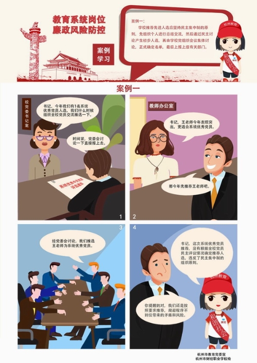 廉政四格漫画:教育系统岗位廉政风险防控案例学习第
