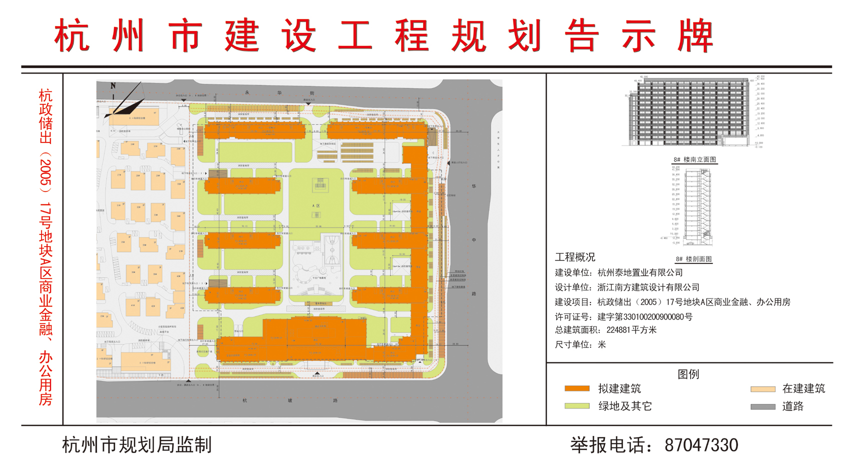 杭政储出（2005）17号地块A区商业金融、办公用房