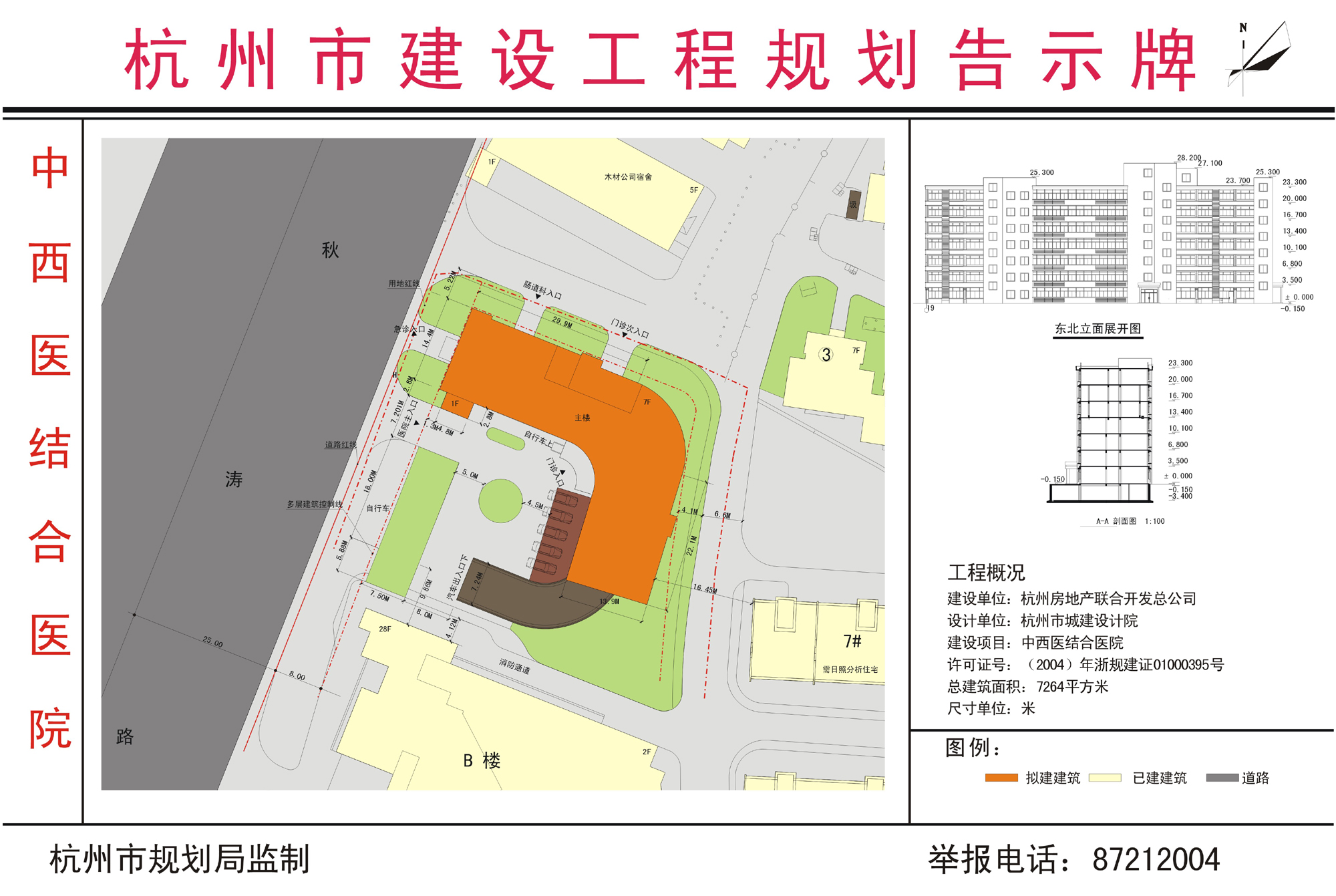 中西医结合医院
