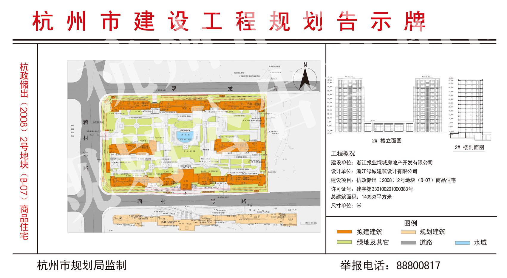 杭政储出[2008]2号地块（B-07）商品住宅