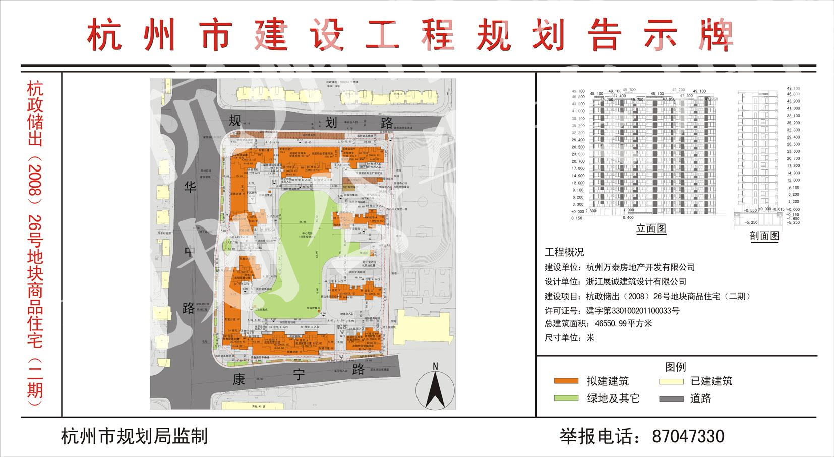 杭政储出(2008)26号地块商品住宅（二期）