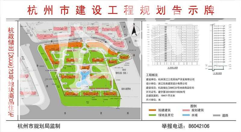 杭政储出[2009]23号地块商品住宅