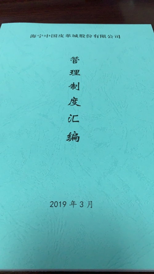 3.制度汇编照片.jpg