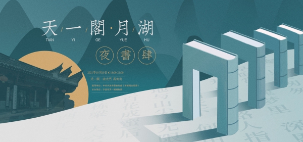 夜书肆.jpg