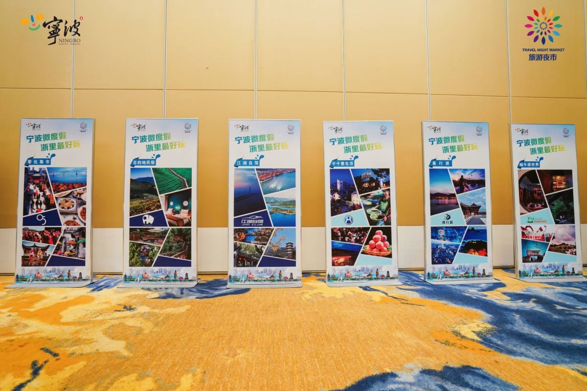 2022宁波旅游夜市首站走进舟山  “宁波微度假·浙里最好玩”春季文旅产品发布