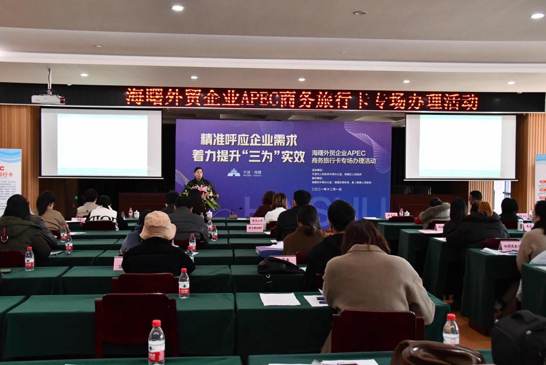 海曙企业APEC商务卡专场服务活动1