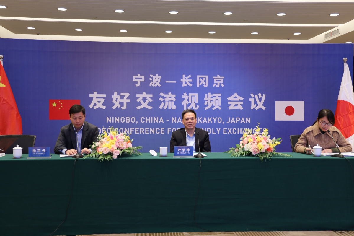 Ningbo holds a video conference of friendly exchanges with Nagaokakyo