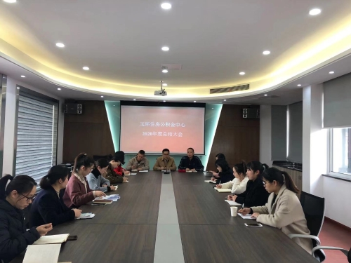 玉环分中心召开2020年度工作总结会.jpg
