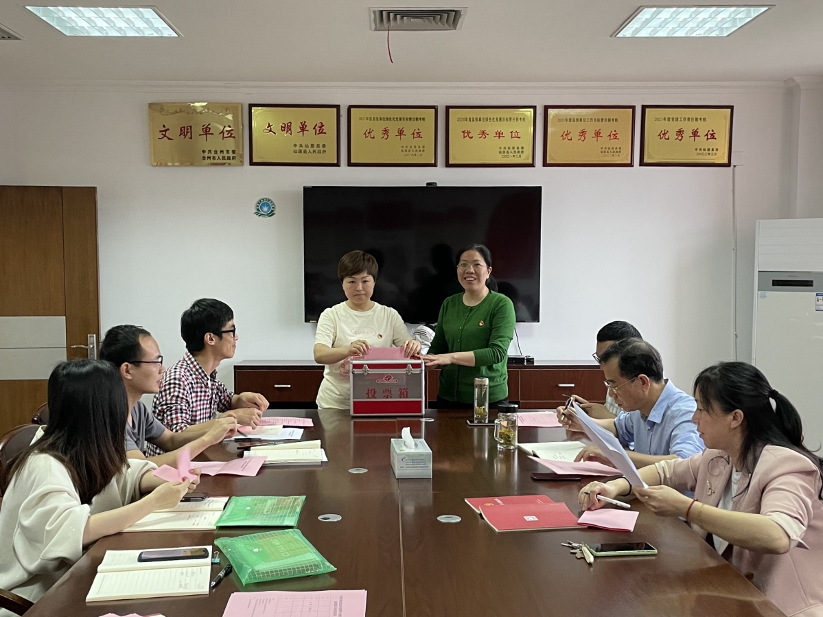 仙居分中心党支部圆满完成委员补选工作.jpg 仙居分中心党支部圆满完成委员补选工作.jpg