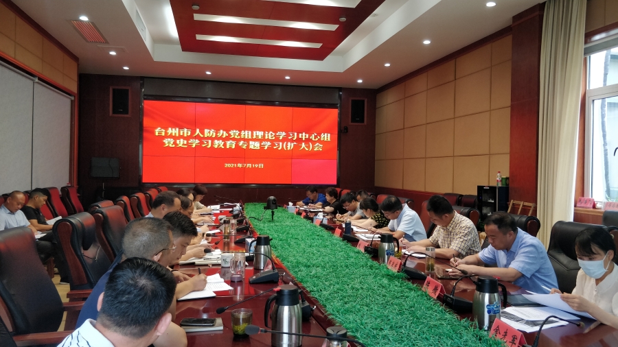 20210720中心组学习.jpg