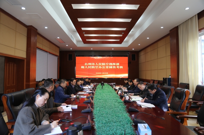 市人防办2020年度省办考核2 (2).JPG