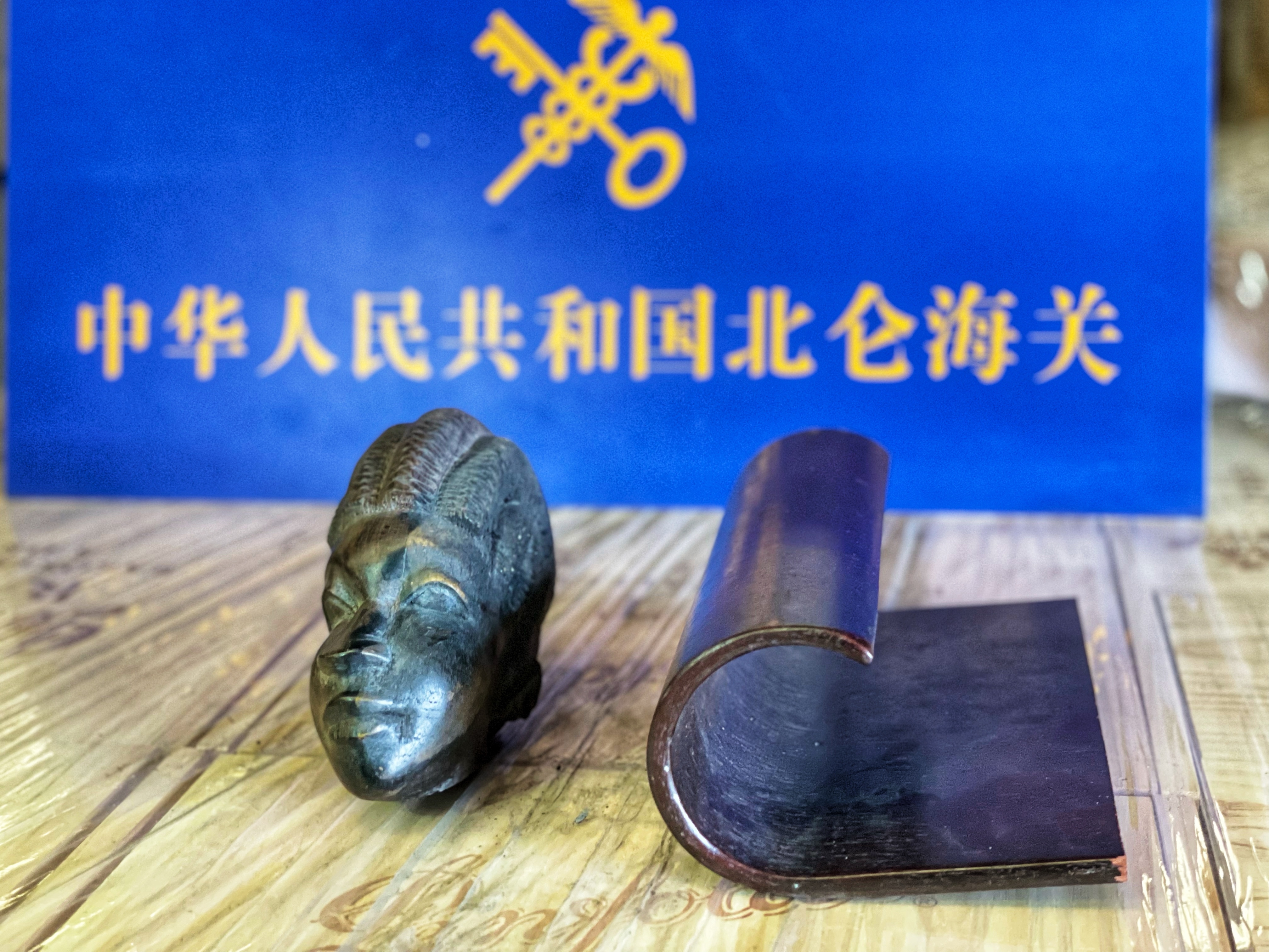 北仑海关查获濒危树种制工艺品_2022011404朱嘉祺摄.jpg