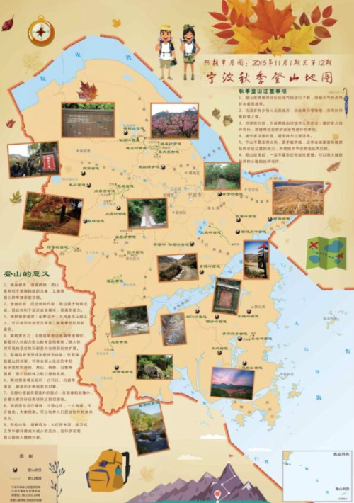 2016年第12期：宁波秋季登山地图