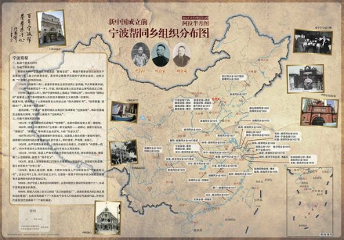2016年第14期：新中国成立前宁波帮同乡组织分布图