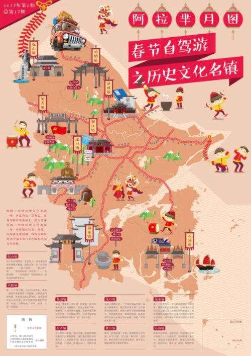 2017年第2期：春节自驾游之历史文化名镇