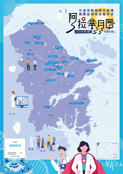 ​2020年第9期：宁波市新冠肺炎疫情健康监测综合服务点