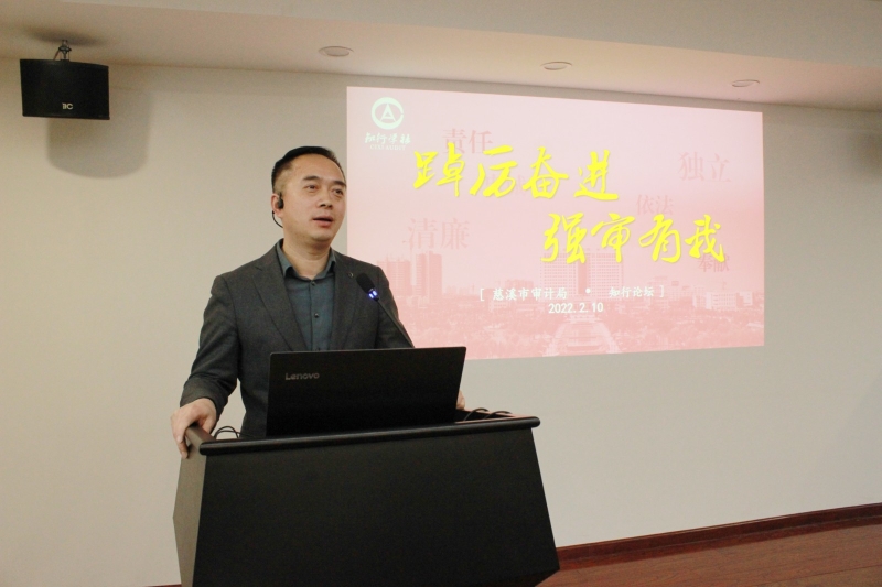 慈溪市审计局举行“踔厉奋进、强审有我”知行论坛活动 (3).jpg