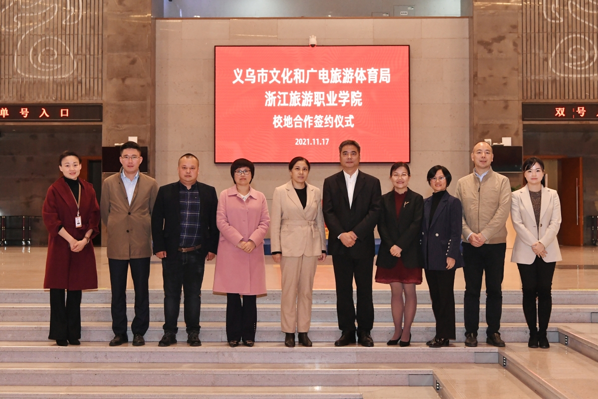 工学结合,一定可以发挥旅职院重点学科优势,助力义乌文旅产业发展