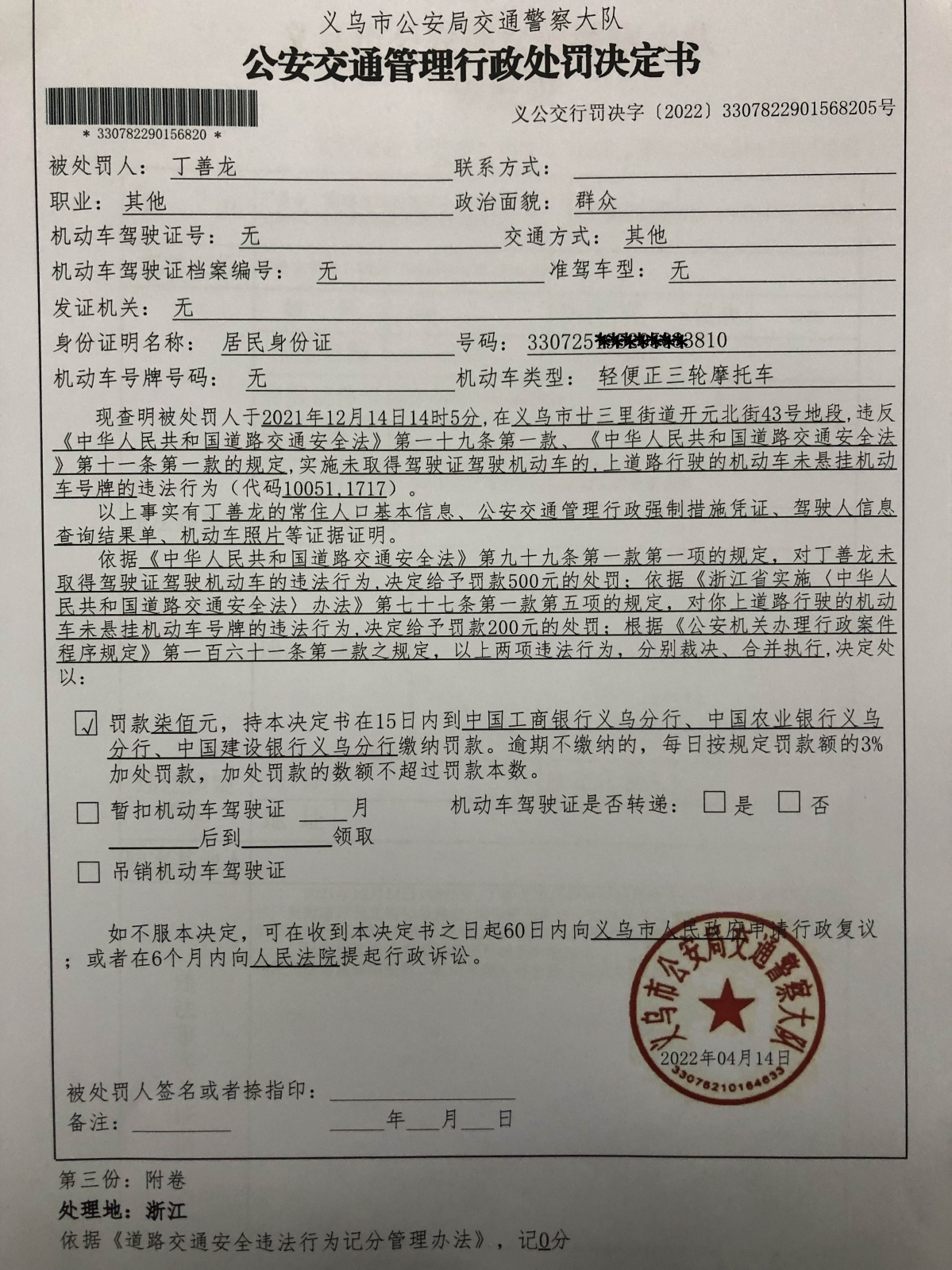 丁善龙1.jpg
