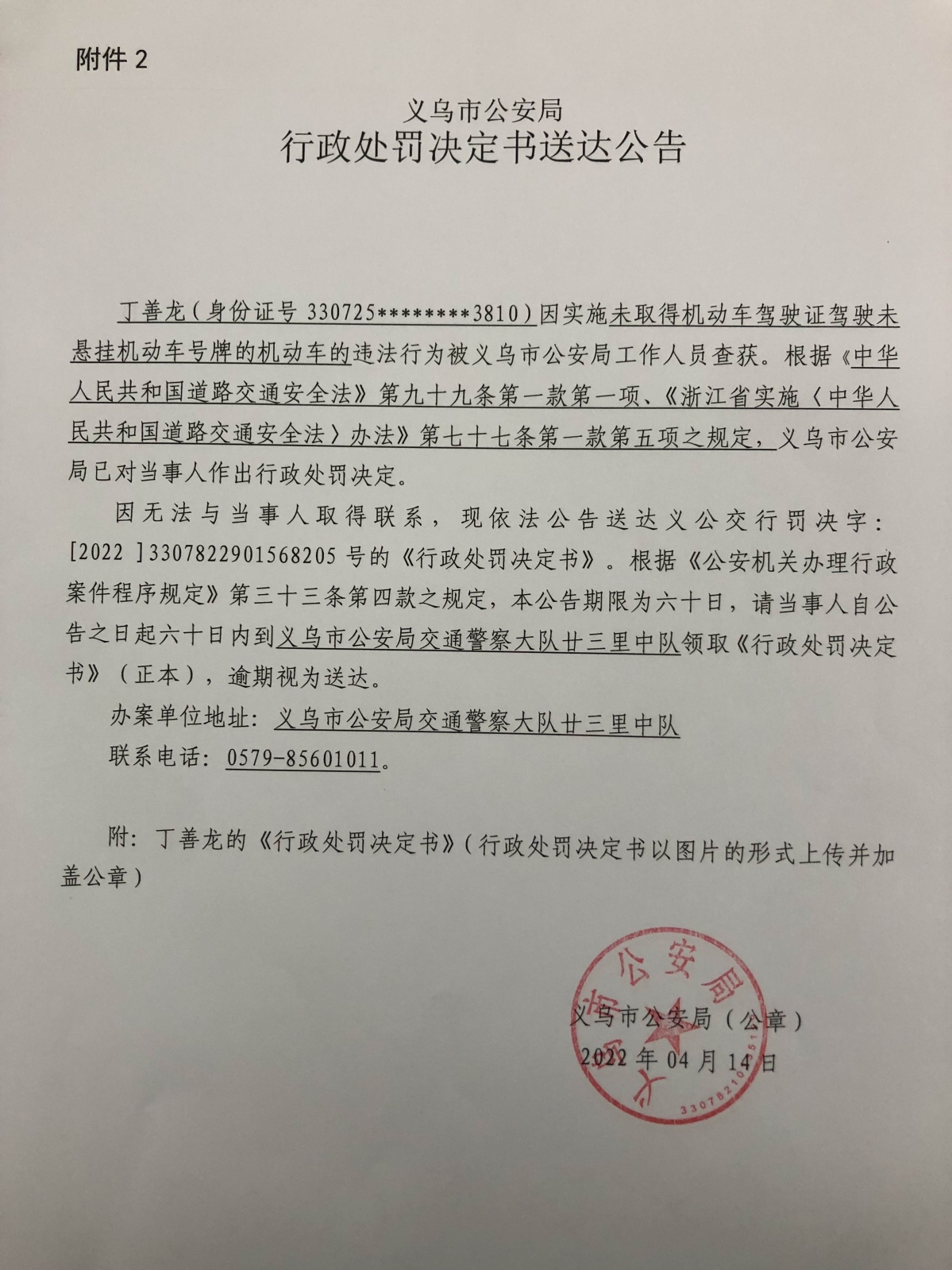 丁善龙2.jpg