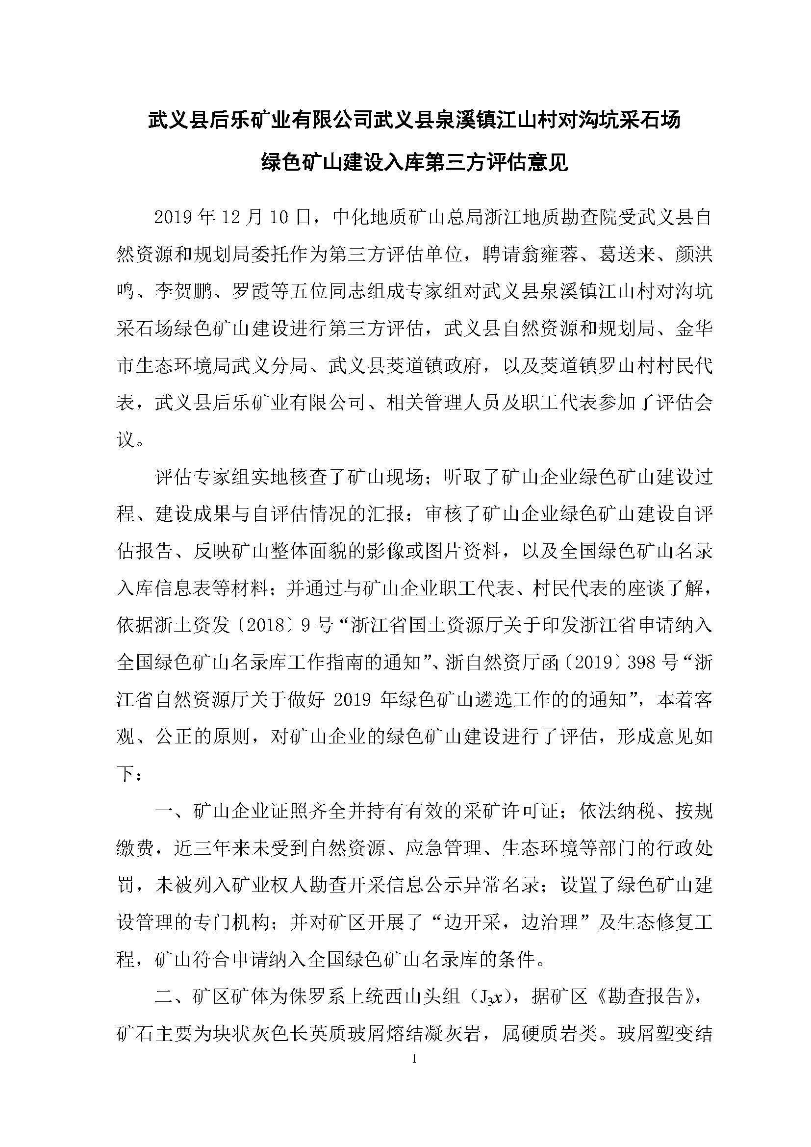 武义对沟坑第三方评估意见_页面_1