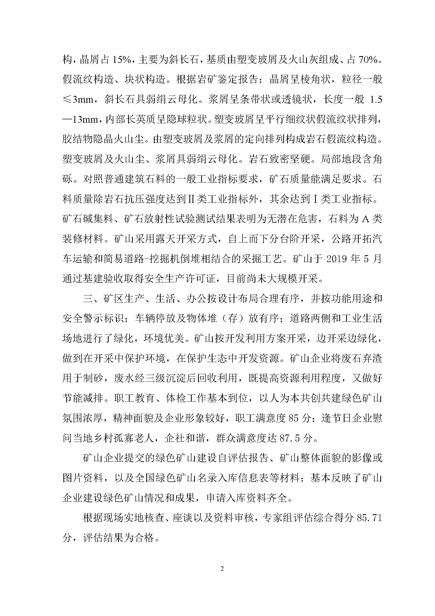 武义对沟坑第三方评估意见_页面_2