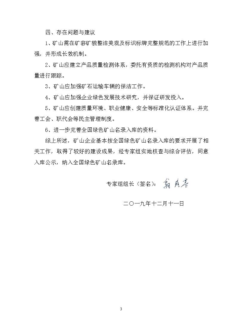 武义对沟坑第三方评估意见_页面_3