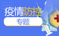 防疫在线