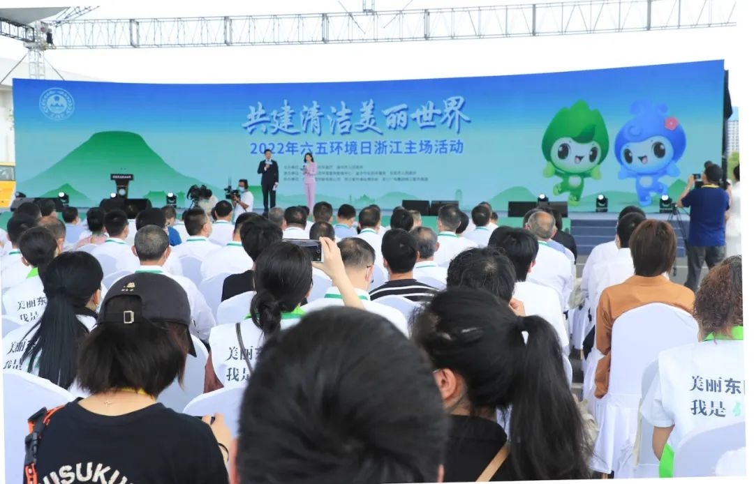 2022年六五环境日浙江主场活动在金华东阳举行