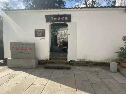 陈望道故居位于义乌市城西街道分水塘村,是一幢建于1909年的前廊式