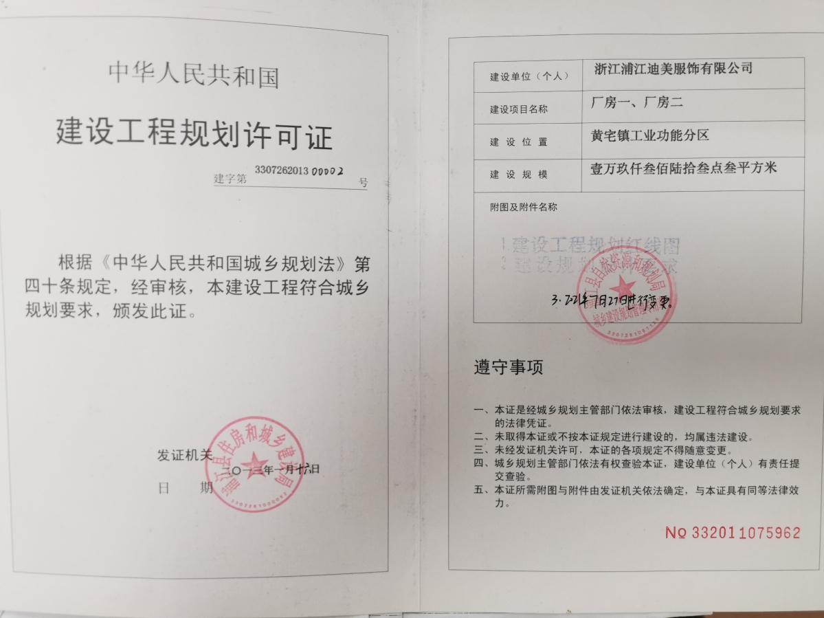 工程规划许可证.jpg