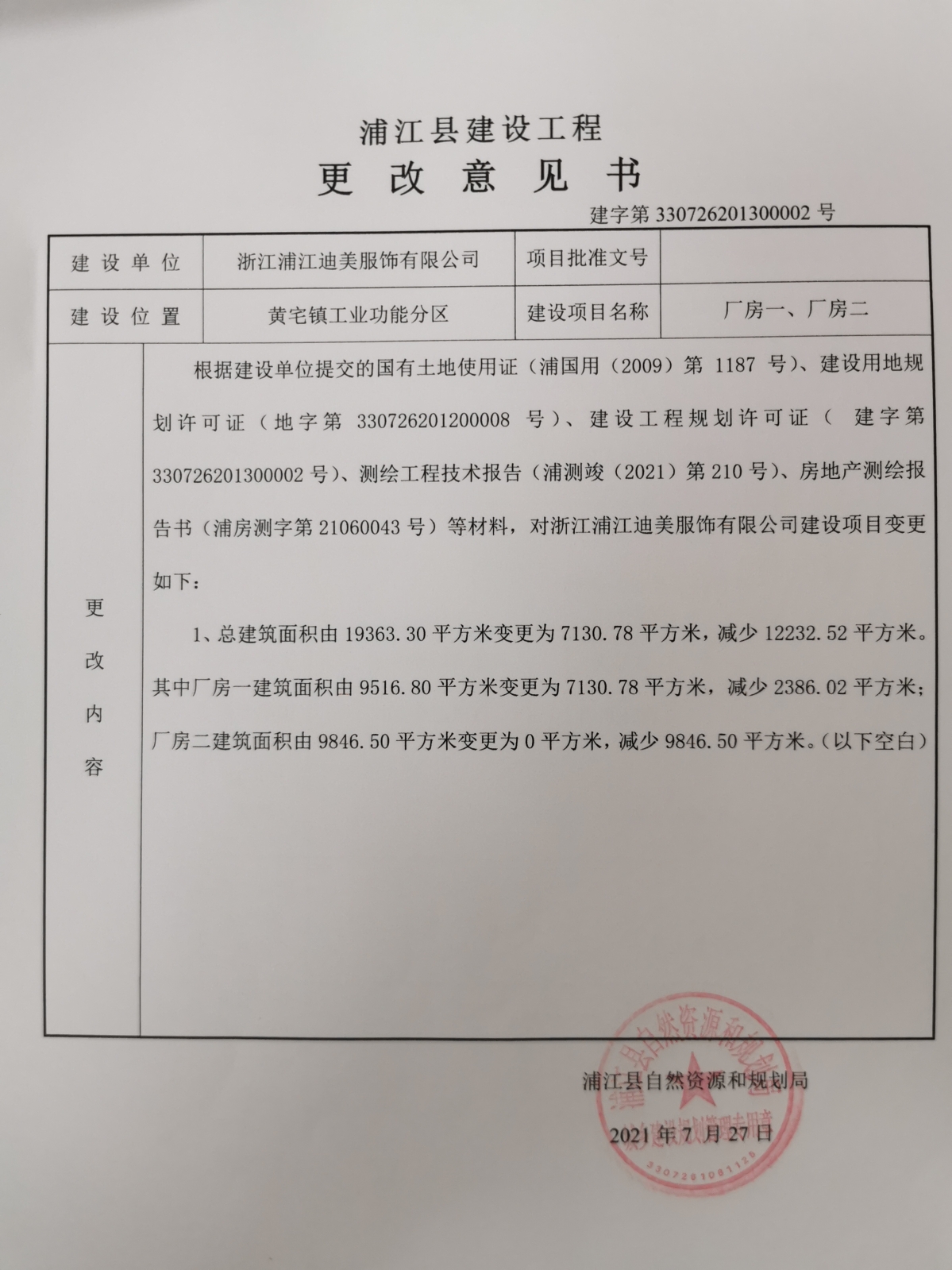更改意见书.jpg